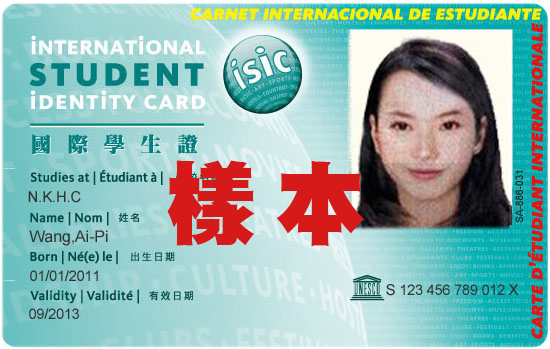 國際學生證範本